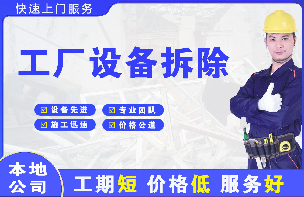 临潼工厂设备拆除