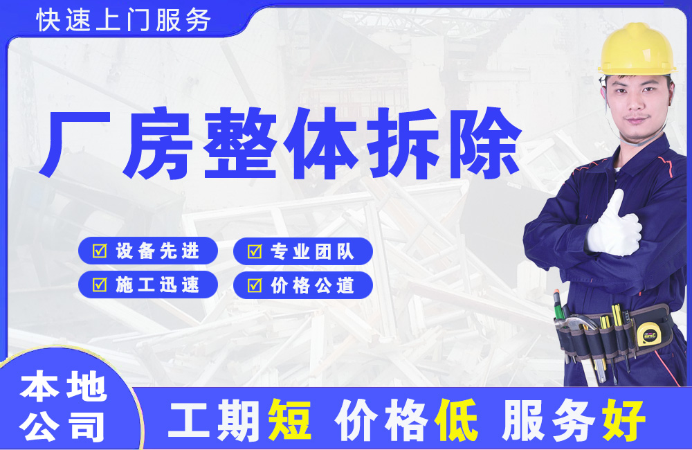 临潼厂房整体拆除